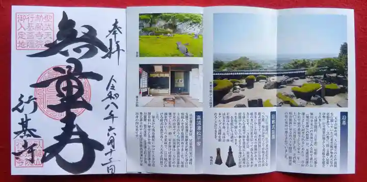 行基寺(岐阜県)