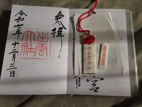 出雲大社(島根県)