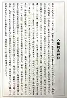 八幡朝見神社の歴史