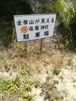 塩釜神社(福島県)