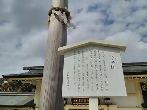 愛知縣護國神社の歴史