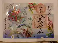 仙台八坂神社の{uncategorized: "未分類", other: "その他", undefined: "問題あり", building: "その他建物", grave: "お墓", sacred_gate: "鳥居", guardian: "狛犬", statue: "像", buddha: "仏像", history: "歴史", nature: "自然", garden: "庭園", animal: "動物", pagoda: "塔", temizu: "手水舎", mountain_gate: "山門・神門", sanctuary: "本殿・本堂", subordinate: "末社・摂社", art: "芸術", scenery: "景色", jizo: "地蔵", ema: "絵馬", goshuin: "御朱印", omikuji: "おみくじ", items: "授与品その他", amulet: "お守り", goshuincho: "御朱印帳", eats: "食事", festival: "お祭り", votive_dance: "神楽", shichigosan: "七五三参", wedding: "結婚式", experience: "体験その他", initially: "初詣", around: "周辺", anti_infection: "感染症対策"}