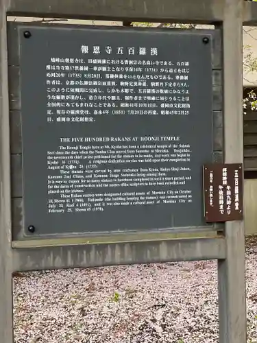 報恩寺(岩手県)