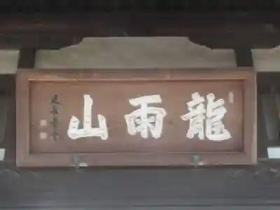 地蔵院(東京都)