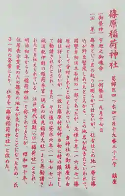 篠原稲荷神社(東京都)