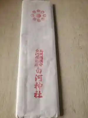 白河神社の授与品その他