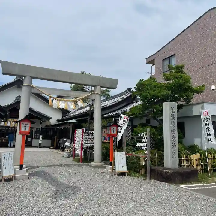尾張猿田彦神社(愛知県)