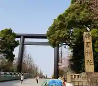 靖國神社の鳥居