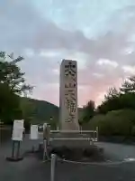 瀧安寺(大阪府)