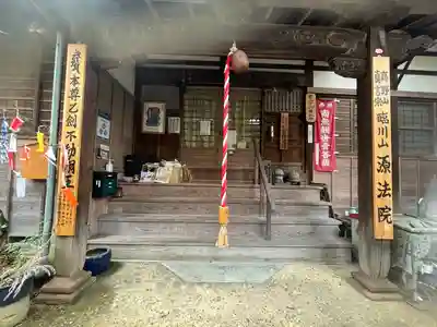 源法院(石川県)