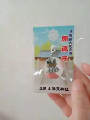 山津見神社(福島県)