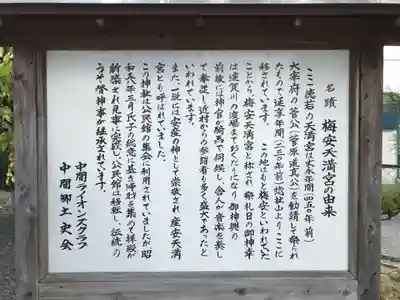 梅安天満宮(福岡県)