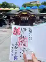 伊和志津神社の御朱印