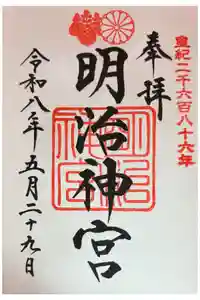 明治神宮の御朱印