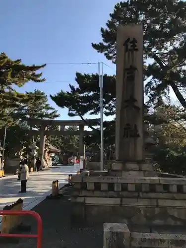 住吉大社の鳥居