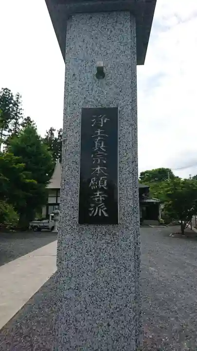 正光寺(岩手県)