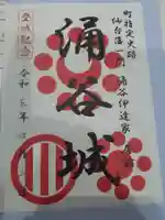 涌谷神社(宮城県)