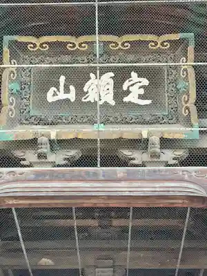 善光寺大本願(長野県)