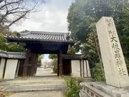 大依羅神社(大阪府)
