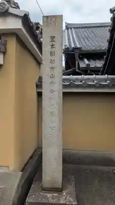 慈芳院(京都府)