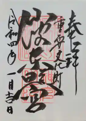 仙波東照宮(埼玉県)