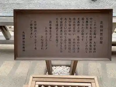 大國神社(宮城県)