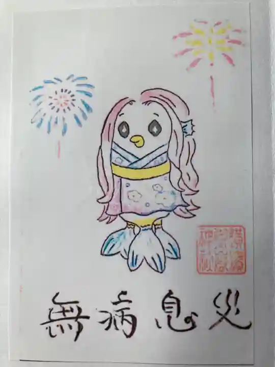 横浜御嶽神社の授与品その他