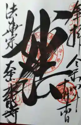 日蓮宗のお寺さまなので、法華経なのですね。
