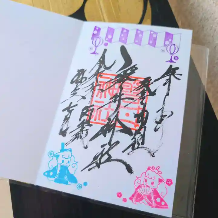 磐井神社の御朱印