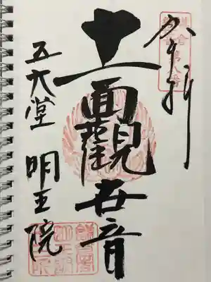 明王院(神奈川県)