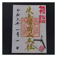 岐阜稲荷山本社(岐阜県)