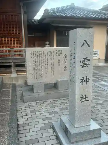 八雲神社のその他建物