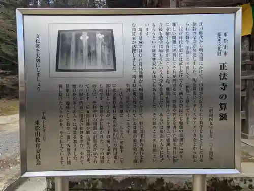 正法寺(埼玉県)