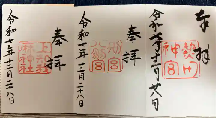 熱田神宮(愛知県)