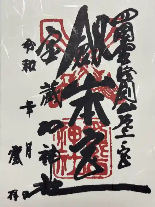 劔山本宮宝蔵石神社(徳島県)