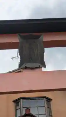 豊崎大明神(京都府)