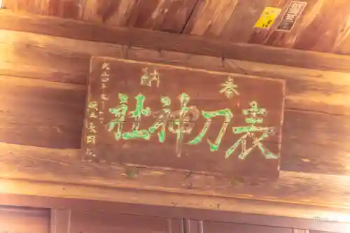 表刀神社(宮城県)