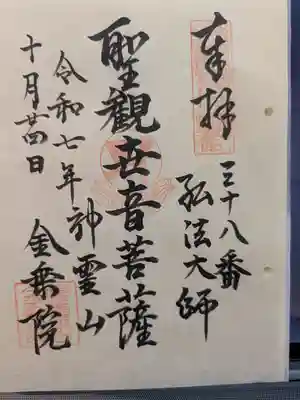 金乗院(目白不動尊)(東京都)