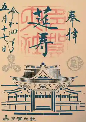 切り絵御朱印。