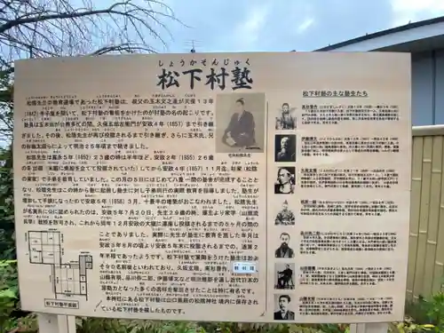 松陰神社の歴史