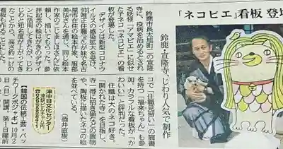 宣隆寺(三重県)