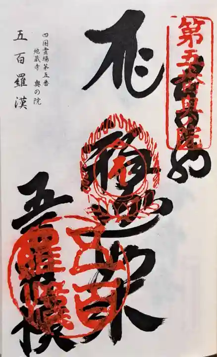 地蔵寺奥の院 五百羅漢堂(徳島県)