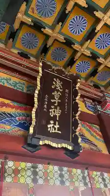 浅草神社(東京都)