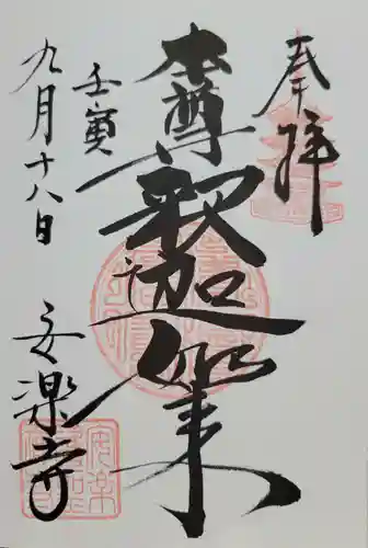 安楽寺(長野県)