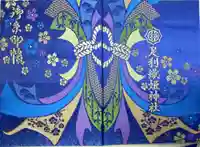 足利織姫神社の御朱印帳