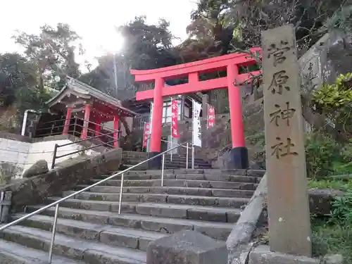 菅原神社の鳥居