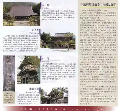 井波別院瑞泉寺の授与品その他
