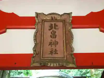 北畠神社のその他建物