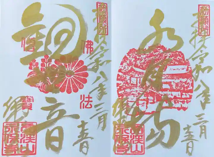 永保寺(岐阜県)