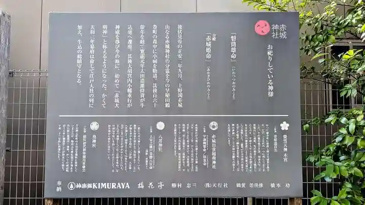 赤城神社の歴史